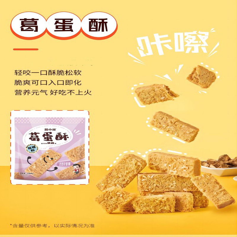 葛小叔 葛蛋酥儿童糕点休闲零食独立小包装120g  2袋装