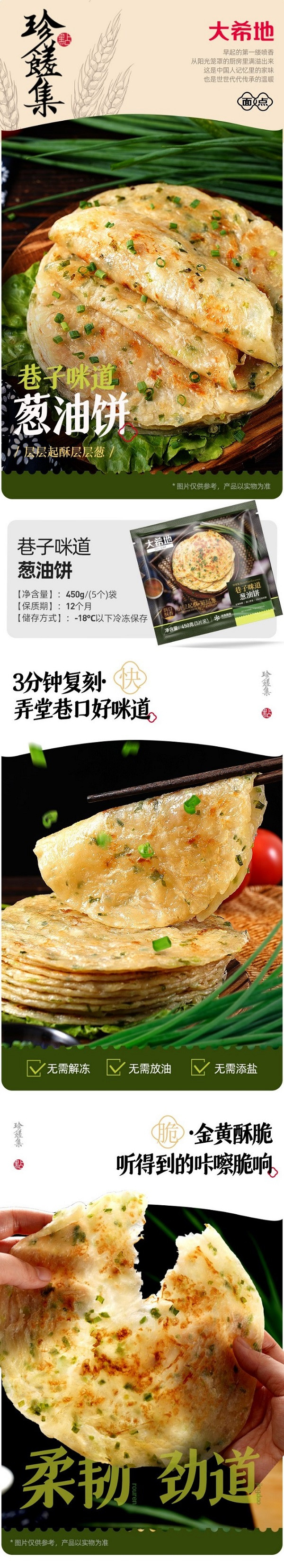 大希地 老上海味道葱油饼 450g*3袋