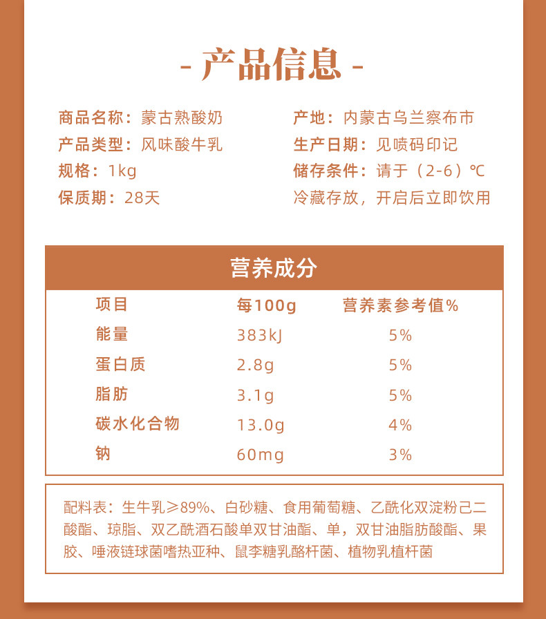 兰格格 熟酸奶内蒙古低温酸奶