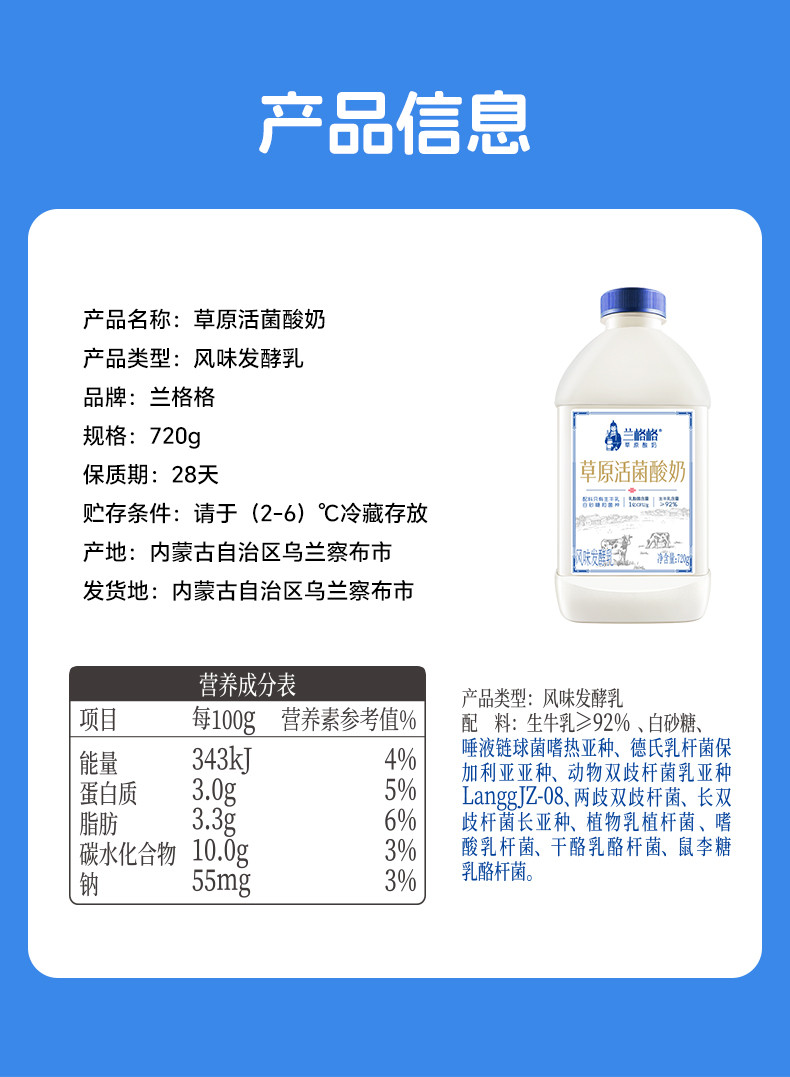 兰格格 草原活菌酸奶