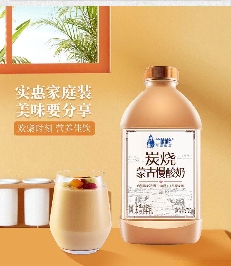 兰格格 草原酸奶炭烧蒙古慢酸奶