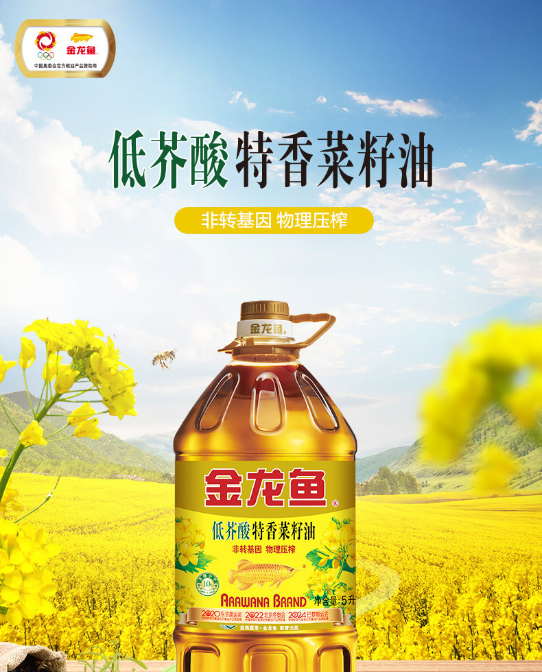 金龙鱼 金龙鱼特香低芥酸菜籽油5L*1(非转压榨)