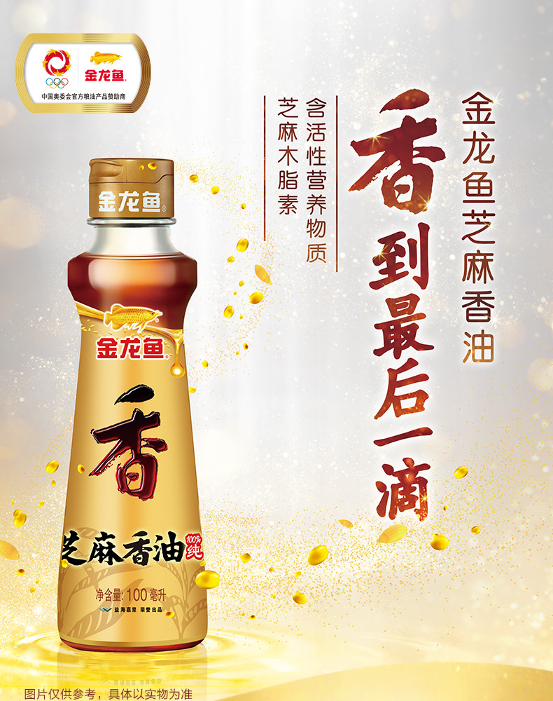 金龙鱼 芝麻香油100ML 100毫升