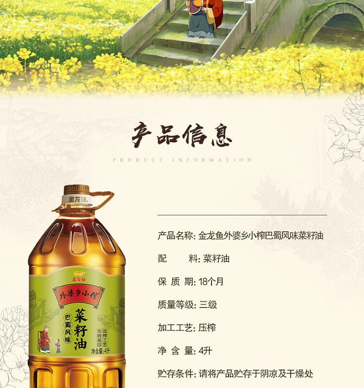 金龙鱼 外婆乡小榨巴蜀风味菜籽油4L(非转压榨)