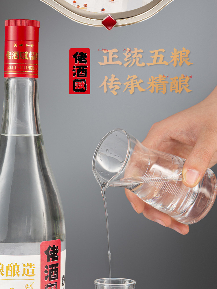 佬酒赋 52°精酿