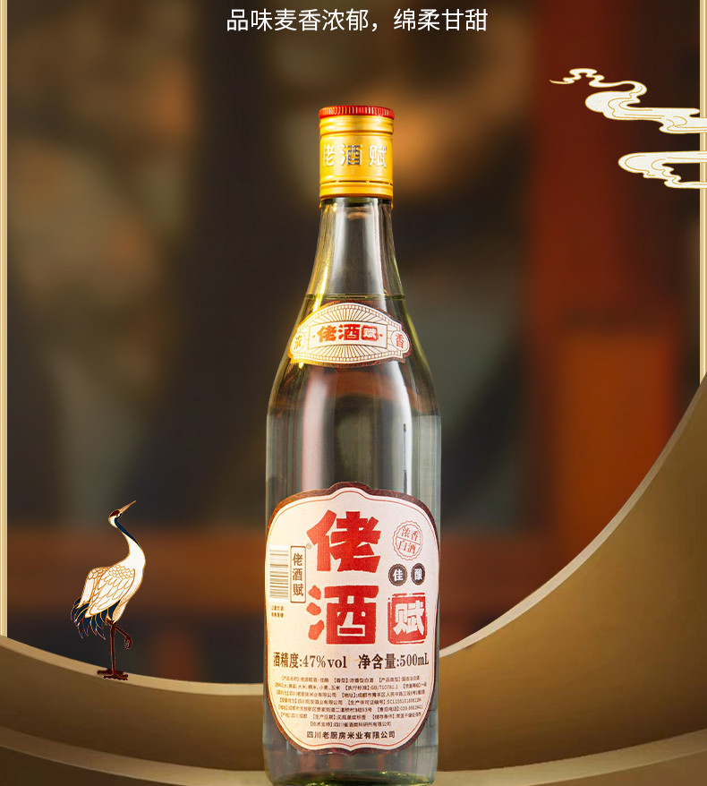 佬酒赋 47°佳酿