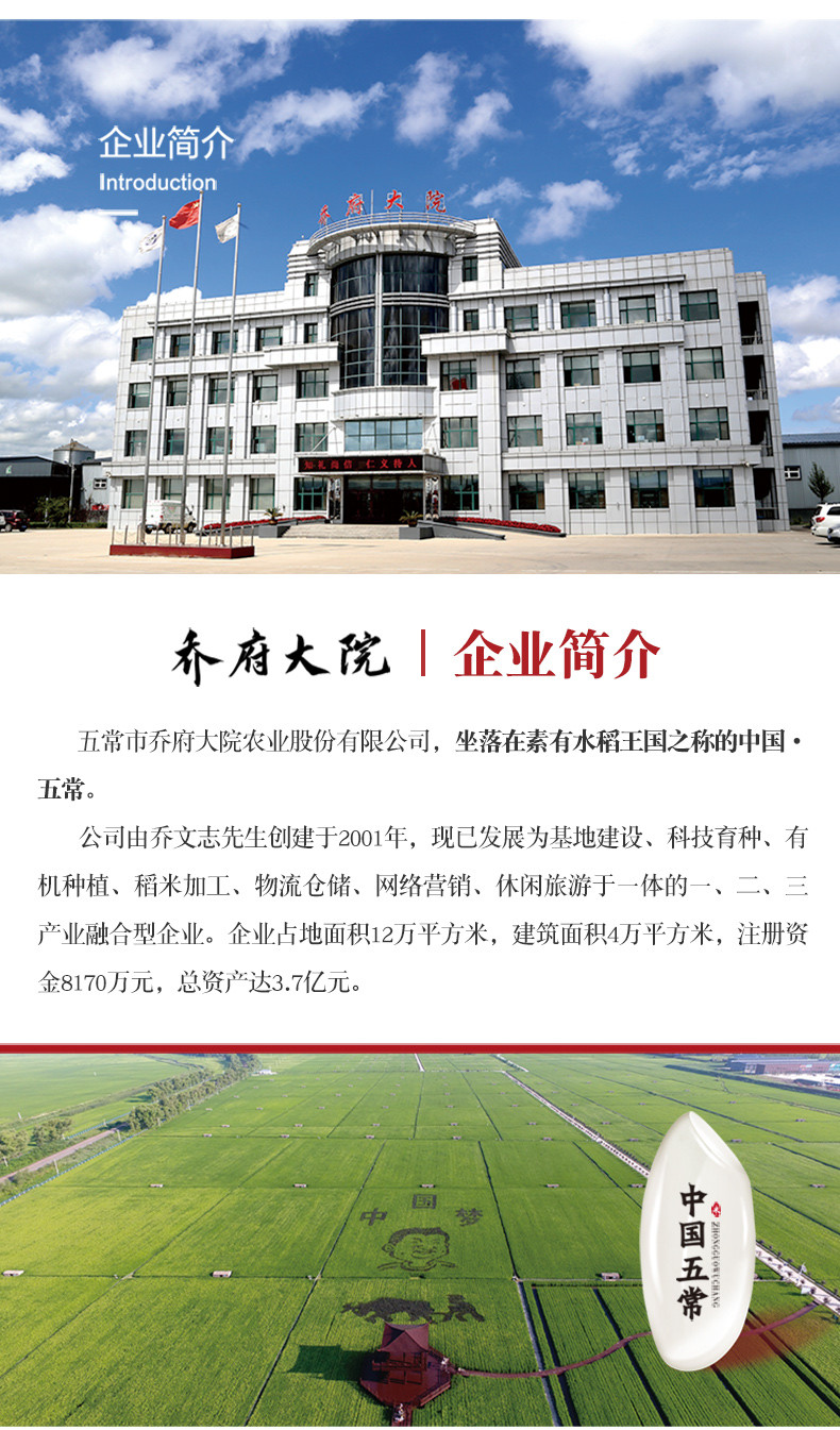 乔府大院 五常稻花香正宗礼盒8kg 东北大米 2023年新米16斤