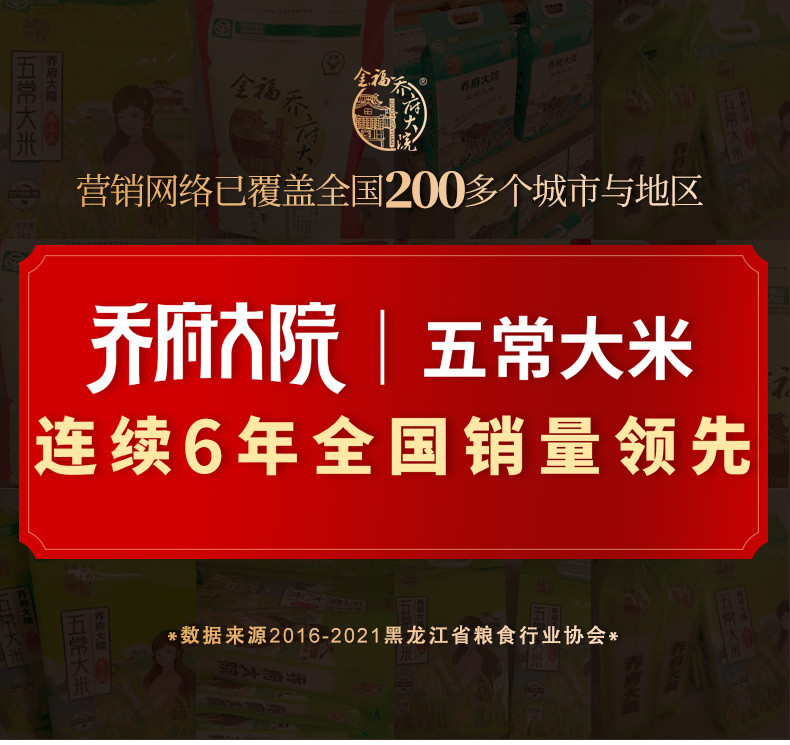 乔府大院 五常鲜米5kg五常稻花香红金色真空装 105届巴拿马特等金奖