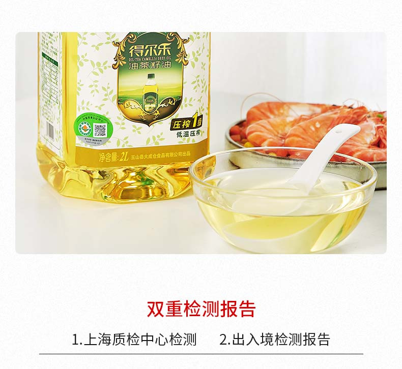 得尔乐 茶油2L 有机山茶油低温冷榨一级 食用油 茶籽油