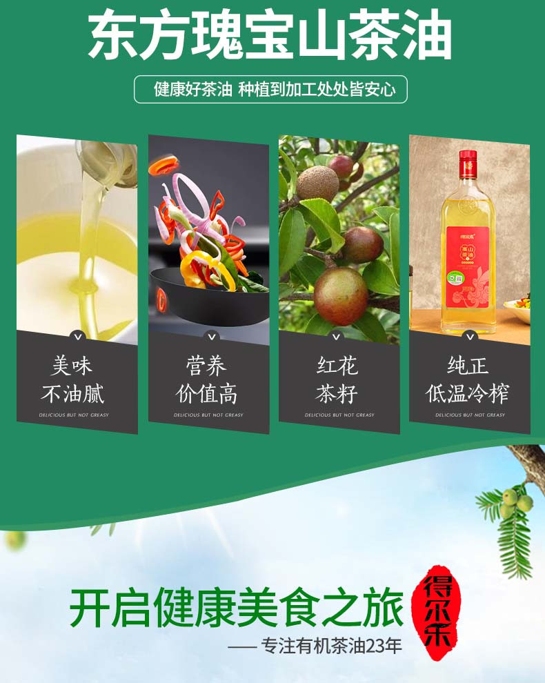 得尔乐 有机高山茶油家用食用油茶籽油500ml山茶油