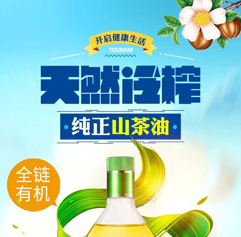 得尔乐  有机山茶油茶籽油1L食用油 冷榨一级 低温榨取适用孕妇宝宝