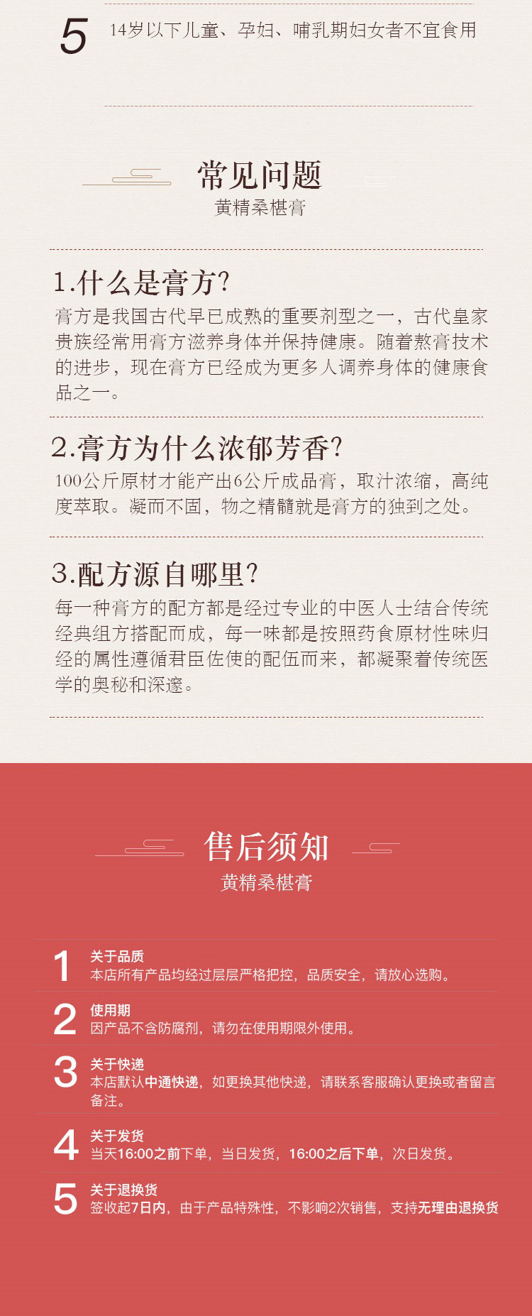 今磨房 黄精桑椹膏-精装320g浓缩膏滋即食阿胶膏方固元膏 80*4