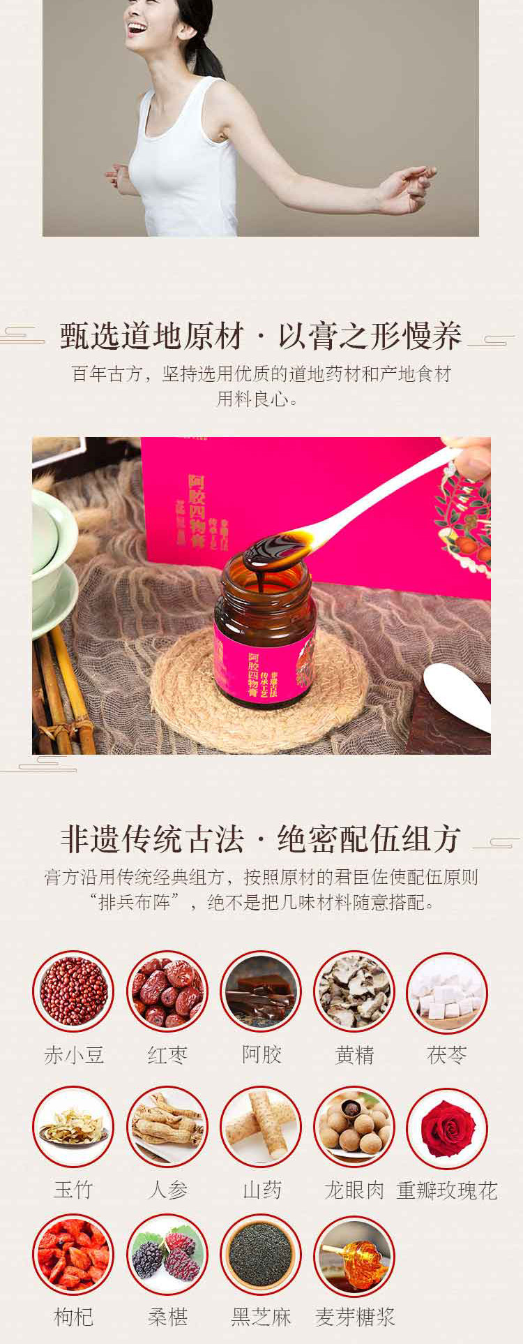 今磨房 阿胶四物膏-精装320g 女性调理即食阿胶膏方固元膏80x4