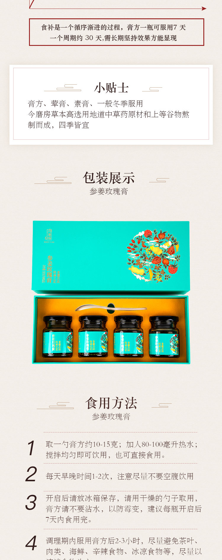 今磨房 参姜玫瑰膏-精装320g 老姜茶传统膏方80gX4瓶