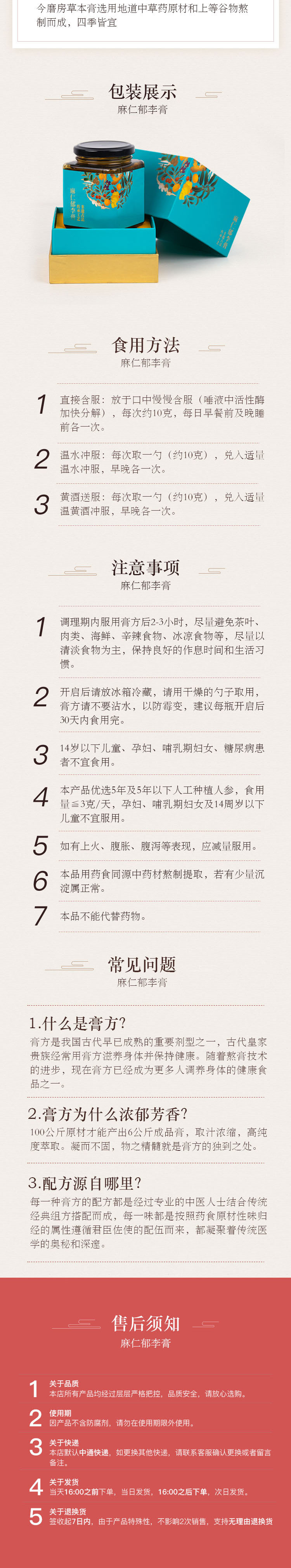 今磨房 麻仁郁李膏320g 冲泡即食浓缩膏滋阿胶固元膏