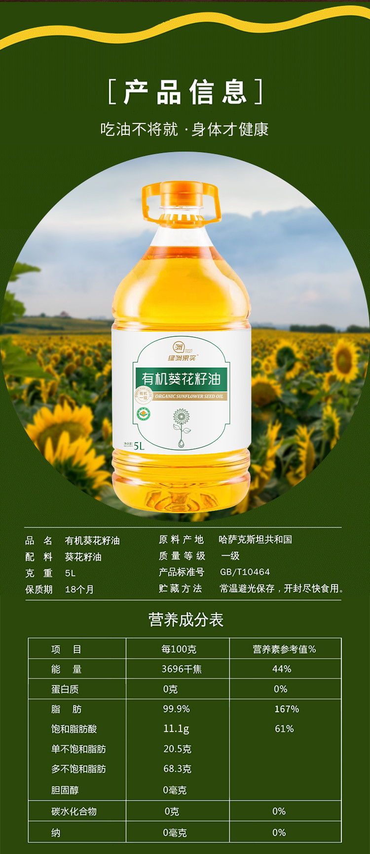 绿洲果实 有机葵花籽油5L 物理压榨食用油一级家用桶装食用植物油