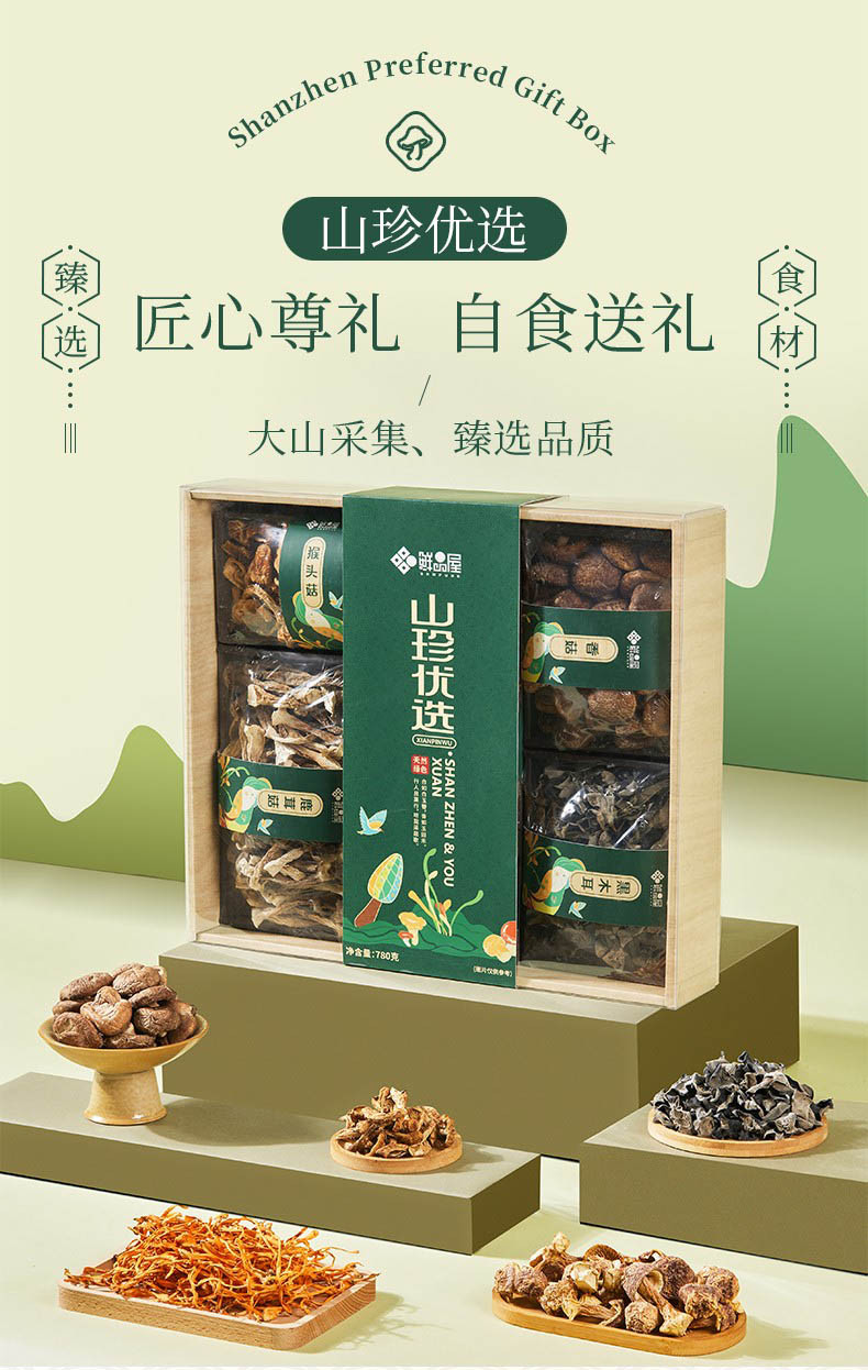 鲜品屋 山珍优选780g山珍干菌礼盒 南北干货菌菇组合大礼包春节送礼