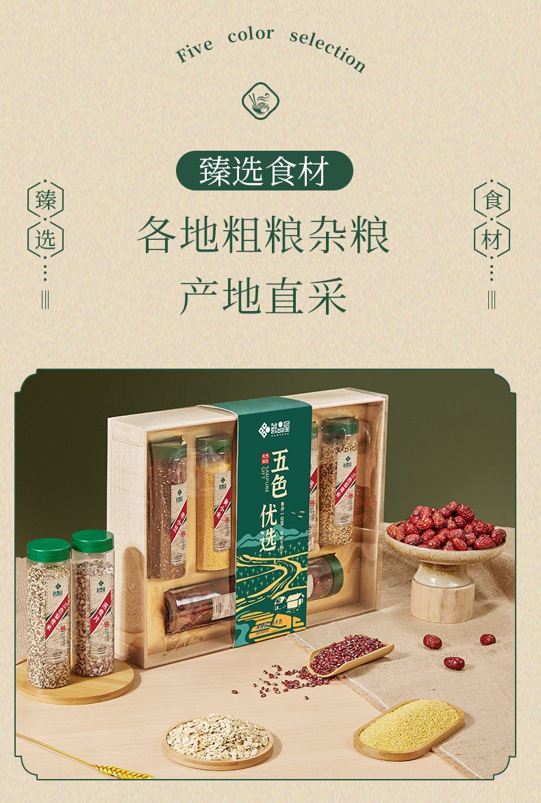 鲜品屋 五色优选1.6kg 杂粮礼盒装东北特产春节送礼必备