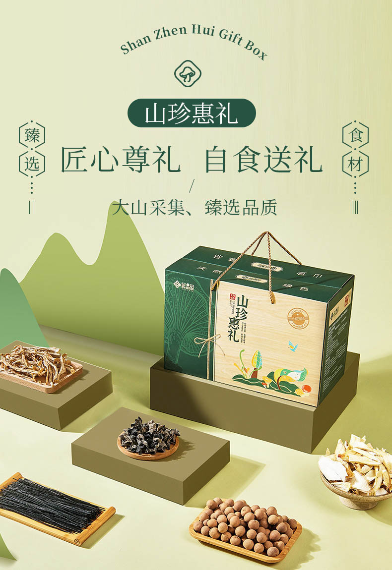 鲜品屋 山珍惠礼1.08kg山珍干菌礼盒 南北干货菌菇组合大礼包端午