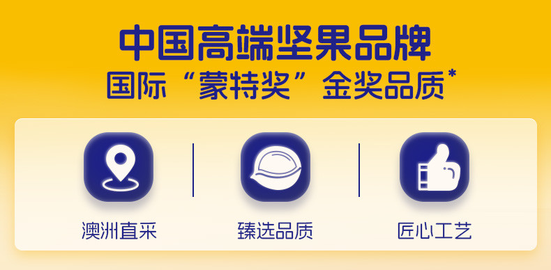 臻味/DELICIOUS 皇家罐装系列每日坚果炒货零食干果休闲零食饱满大颗粒 夏威夷果