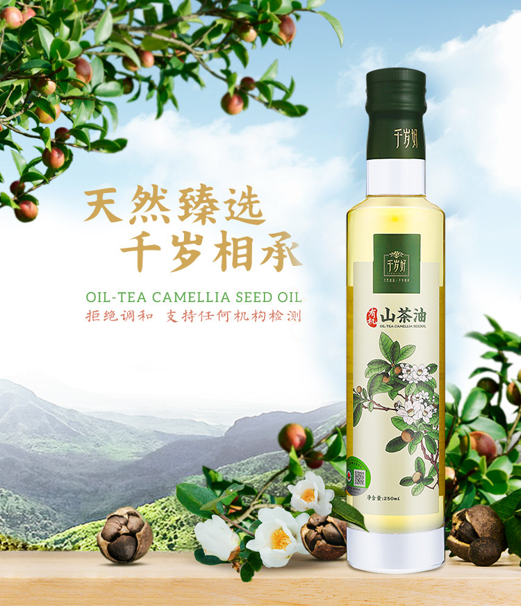 千岁好 有机山茶油l  压榨一级 油茶籽油 食用油