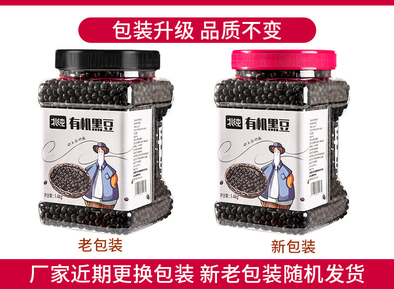 北纯 有机黑豆1.4kg罐装东北杂粮粗粮粥饭 无添加 不染色