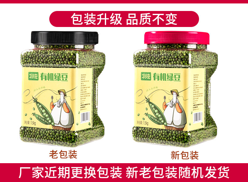 北纯 有机绿豆1.5kg罐装东北杂粮粗粮粥饭 无添加 不染色