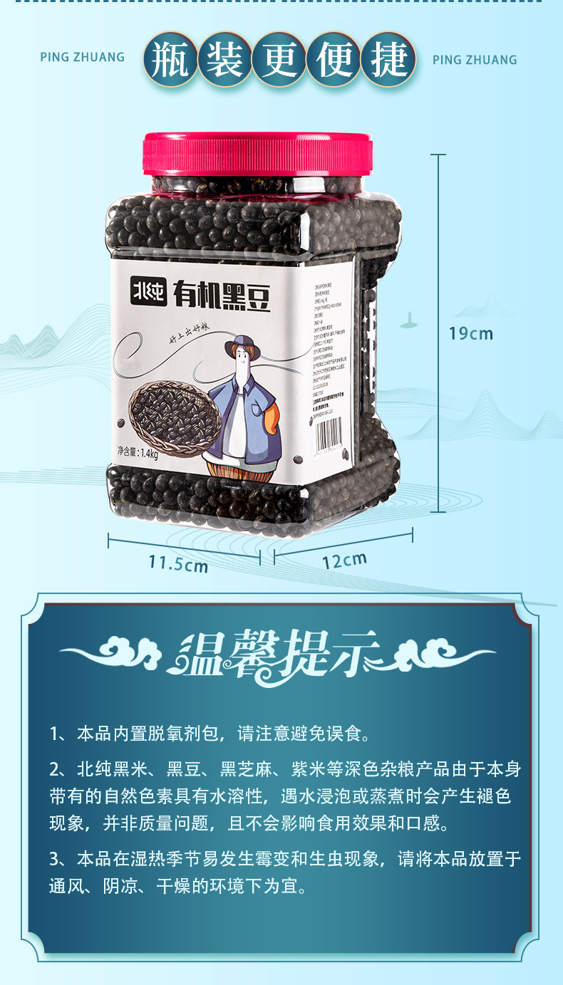 北纯 有机黑豆1.4kg罐装东北杂粮粗粮粥饭 无添加 不染色