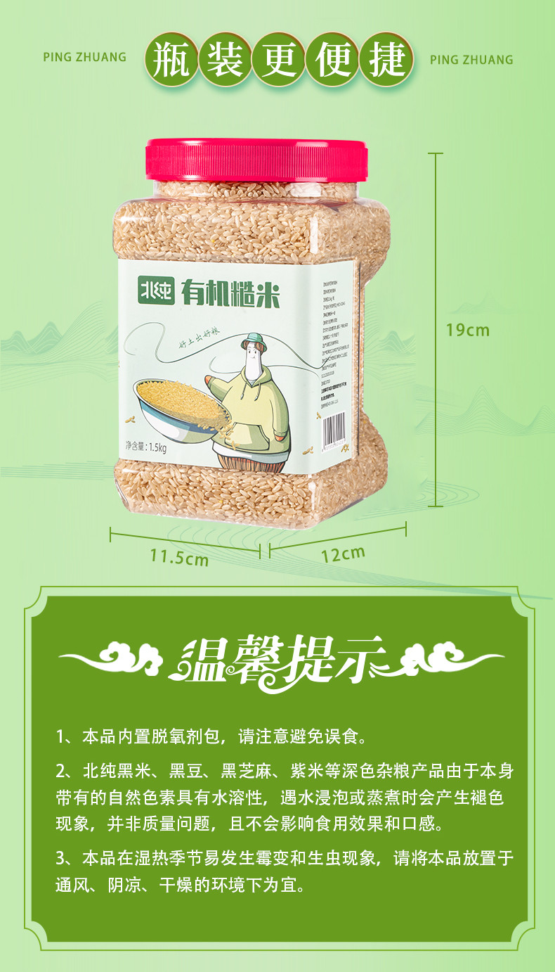 北纯 有机糙米1.5kg罐装东北杂粮粗粮粥饭 无添加 不染色