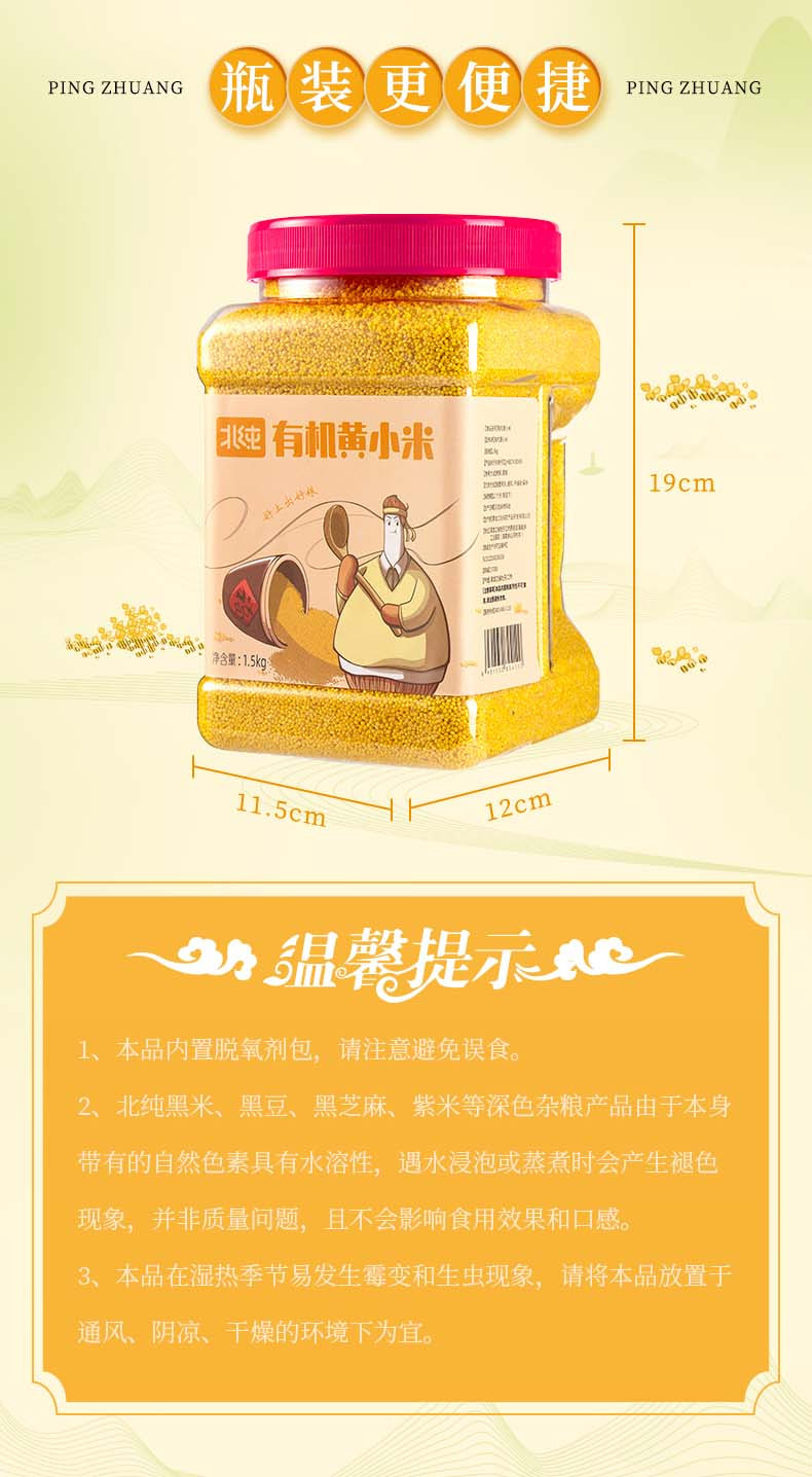 北纯 有机黄小米1.5kg罐装东北杂粮粗粮粥饭 无添加 不染色