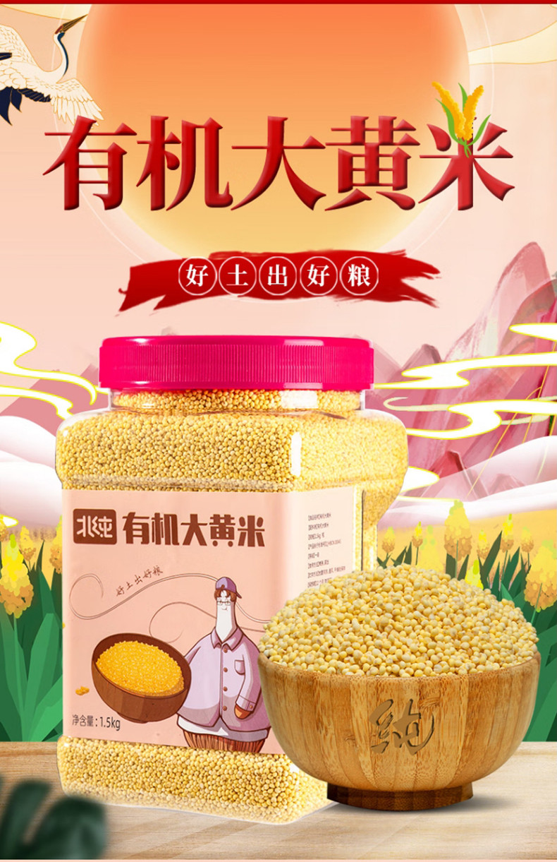 北纯 有机大黄米1.5kg罐装东北杂粮粗粮粥饭 无添加 不染色