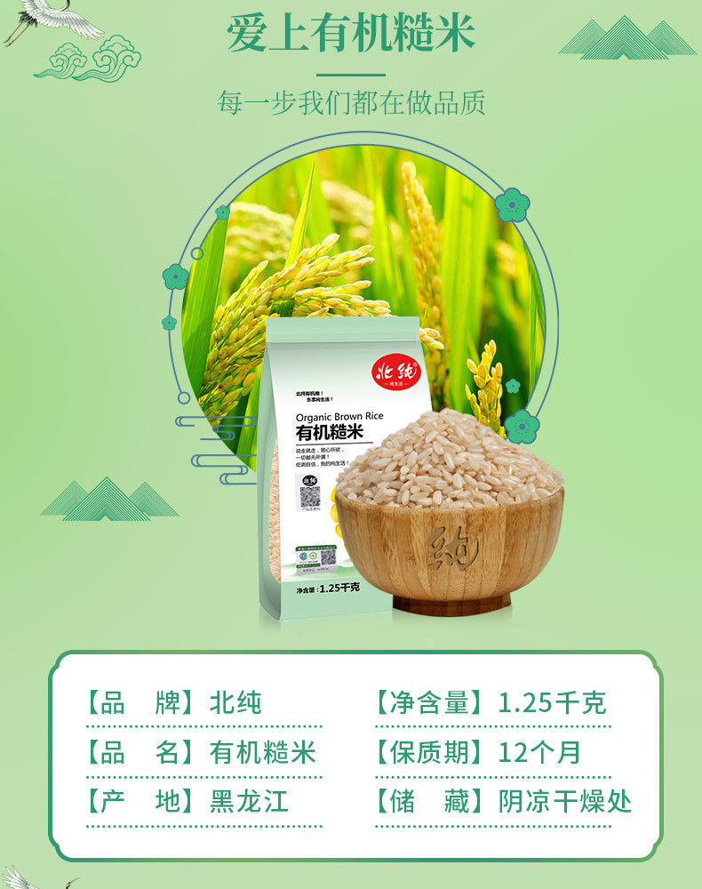 北纯 有机糙米1.25kg东北粗粮杂粮 大米伴侣粥米搭档真空包装
