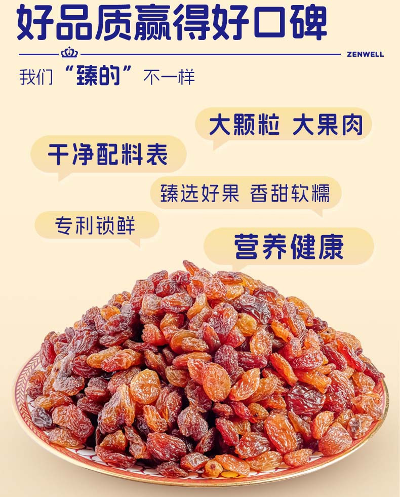 臻味/DELICIOUS 零食果干休闲食品饱满大颗粒袋装即食营养果脯