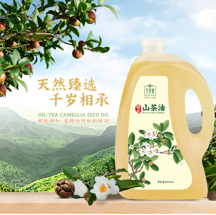 千岁好 有机山茶油2L纯正油茶籽食用油 物理压榨一级0添加