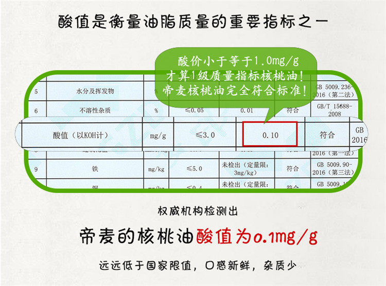 帝麦 核桃油100ml 物理冷榨核桃油