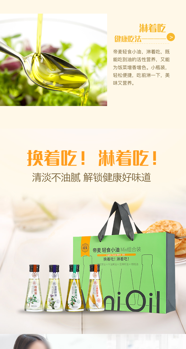 帝麦 轻食小油系列 牛油果小麦胚芽110ml*4组合套