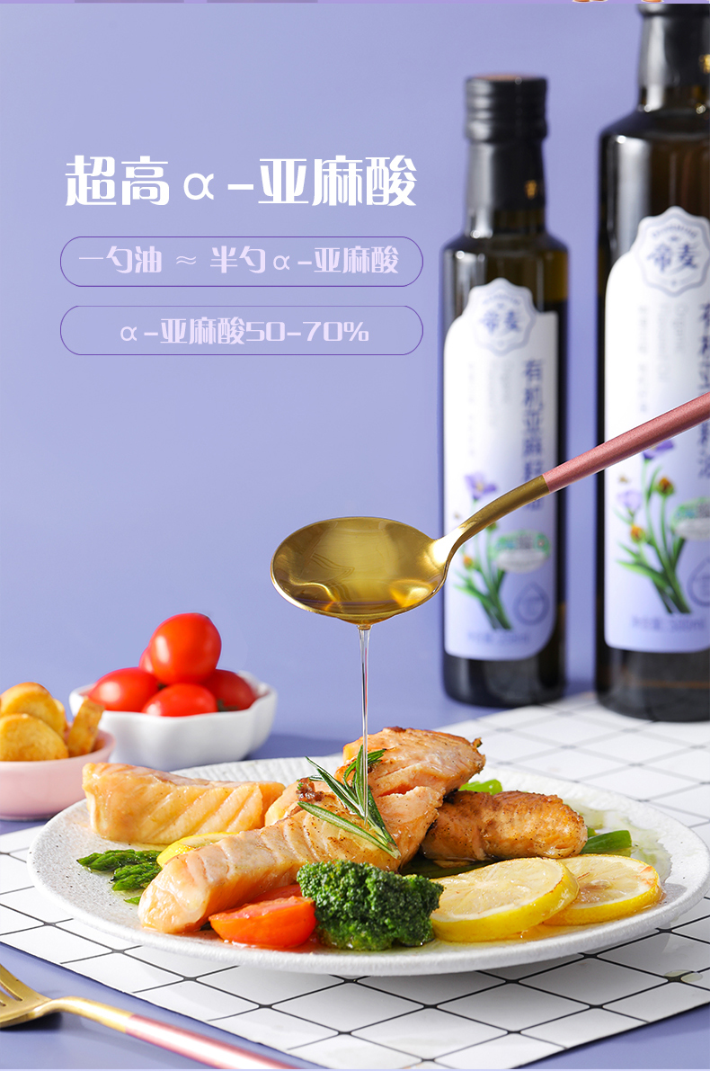 帝麦 物理冷榨有机亚麻籽油可热炒食用 有机亚麻籽油500ml