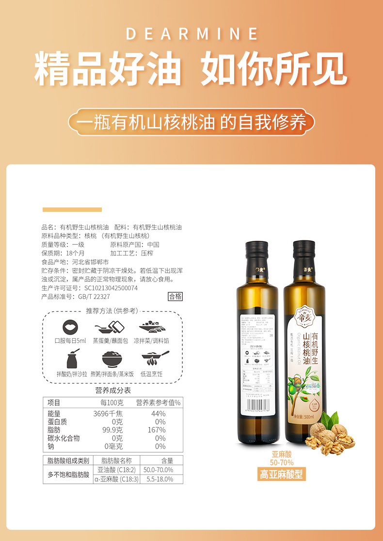 帝麦 物理冷榨有机山核桃油258ml