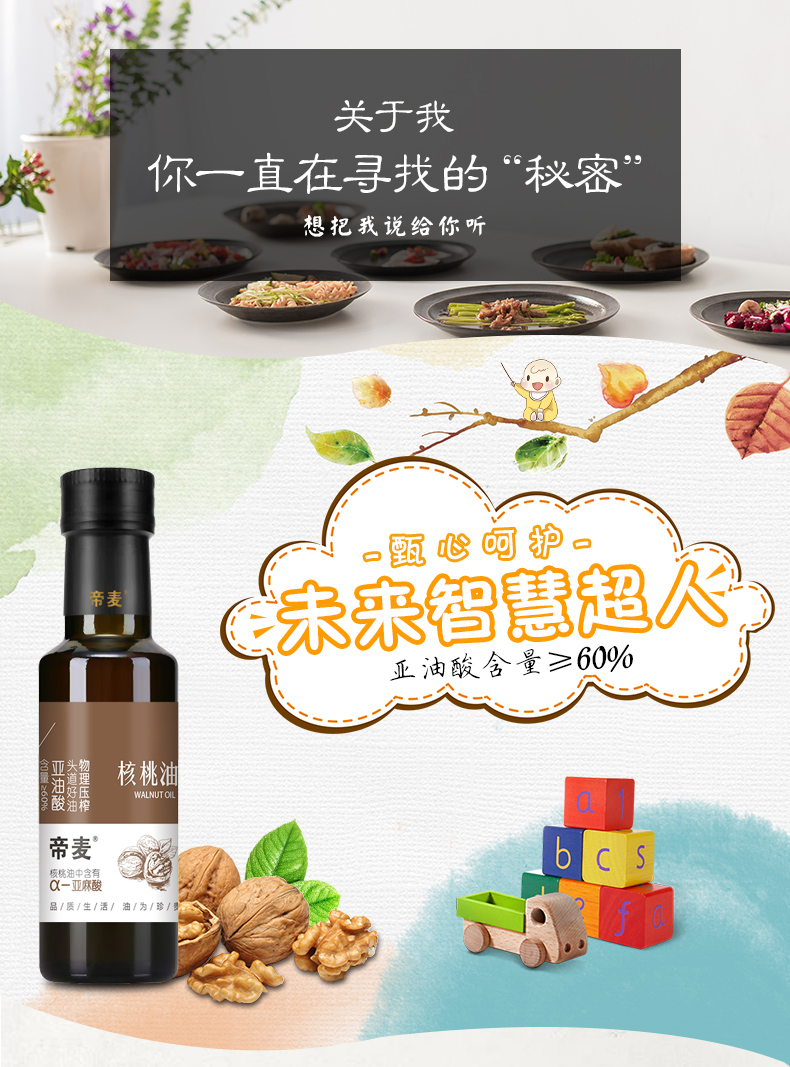 帝麦 核桃油100ml 物理冷榨核桃油