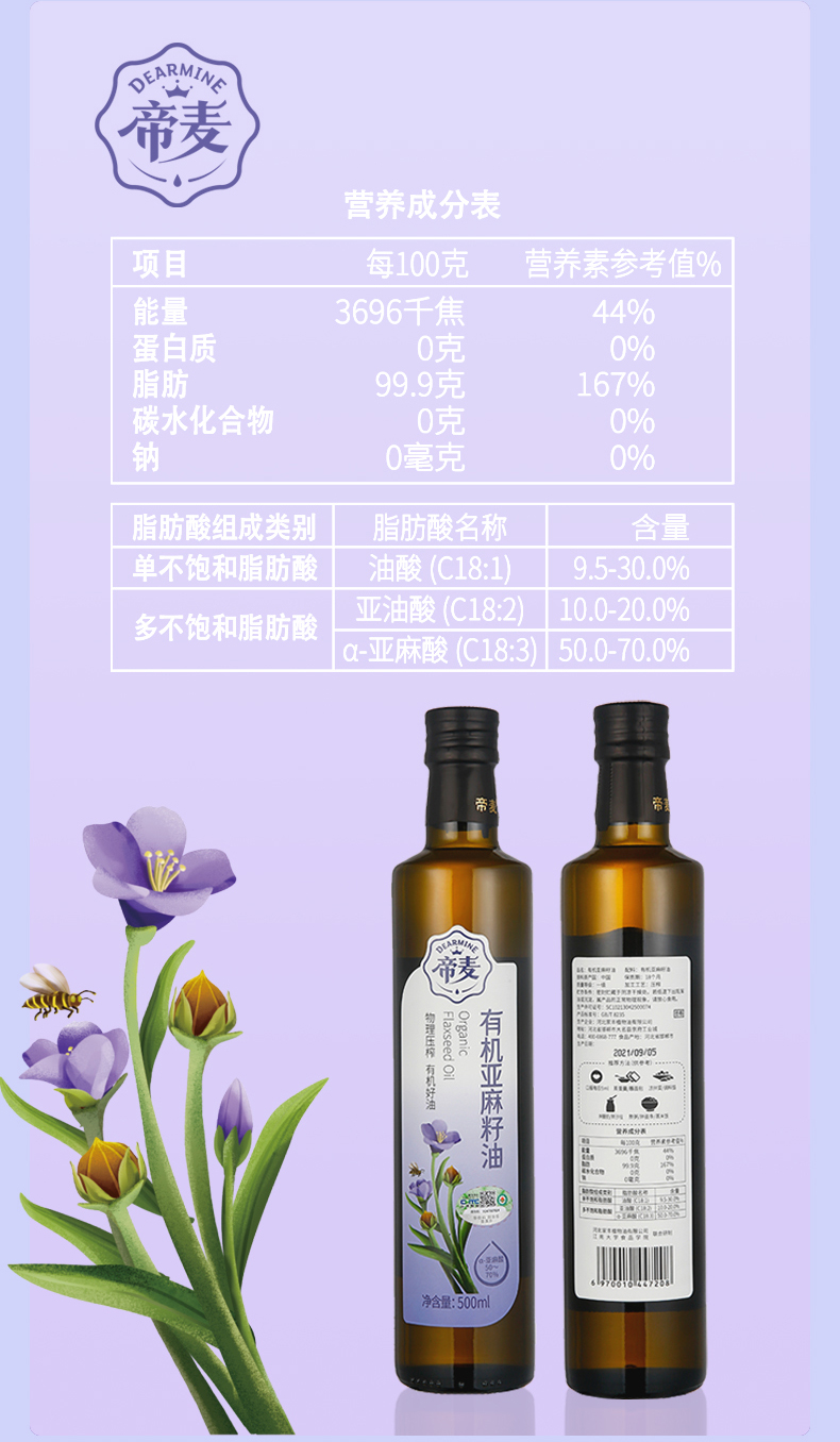 帝麦 物理冷榨有机亚麻籽油可热炒食用 有机亚麻籽油500ml