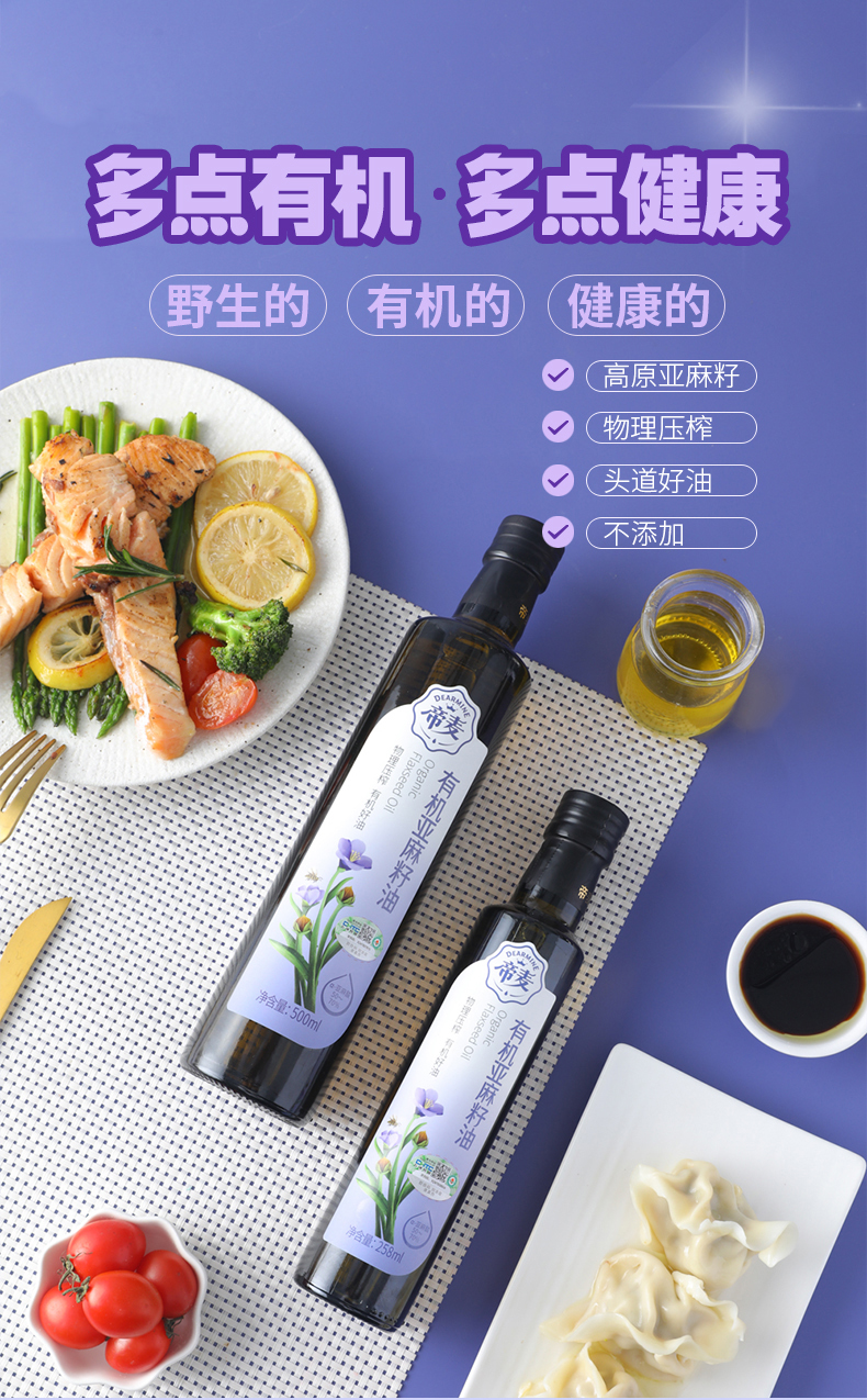 帝麦 物理冷榨有机亚麻籽油可热炒食用 有机亚麻籽油500ml