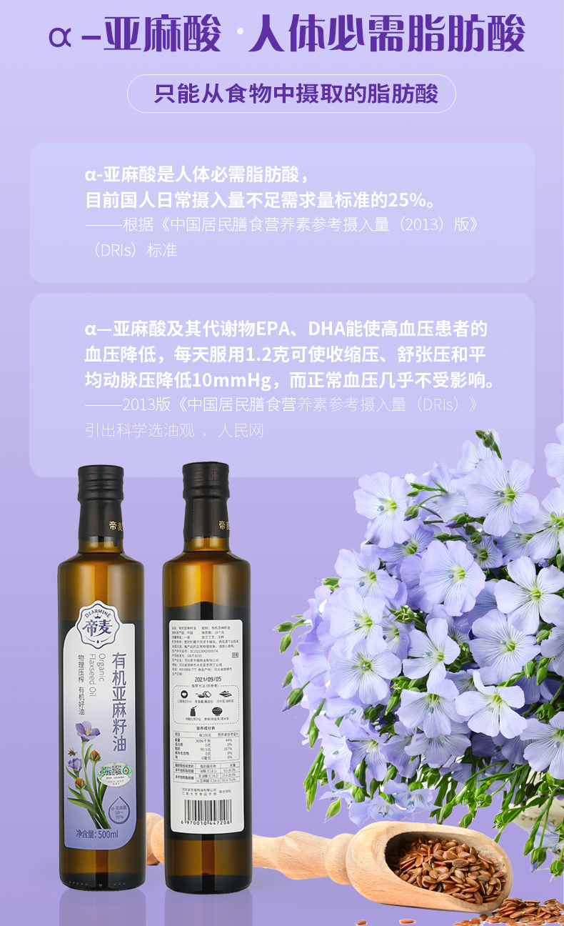 帝麦 物理冷榨有机亚麻籽油可热炒食用 有机亚麻籽油258ml