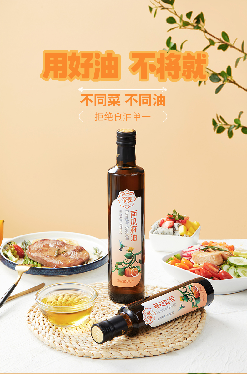 帝麦 食用油 南瓜籽油 冷榨初榨 南瓜子油500ml*2礼盒装