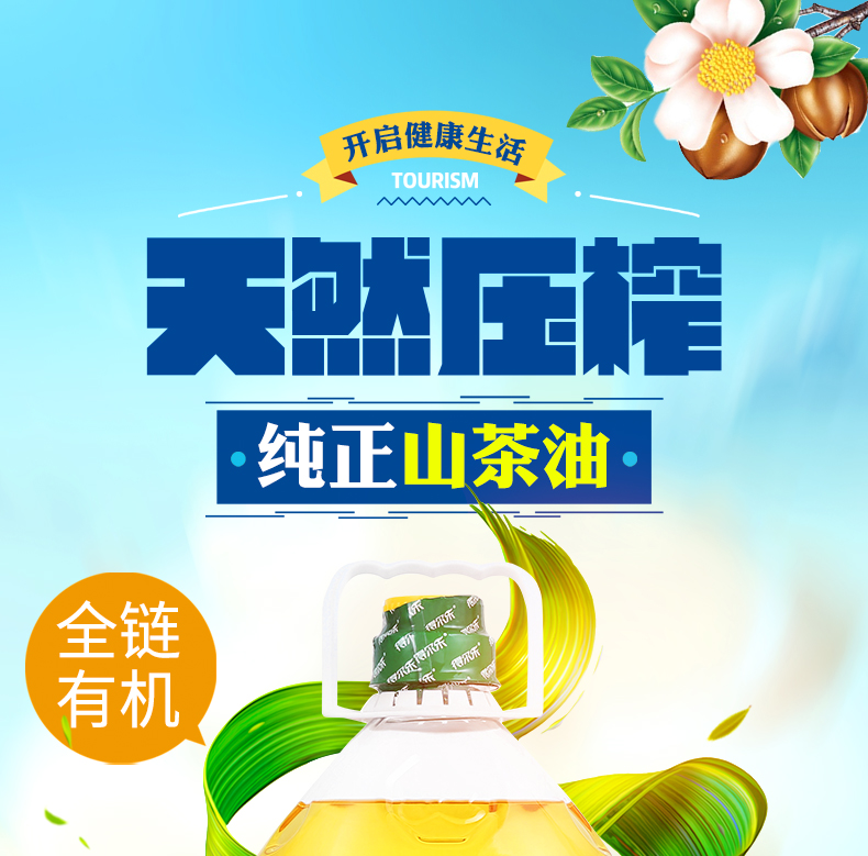 得尔乐 有机山茶油5L头道初榨油茶籽油 物理压榨食用油 国营优品