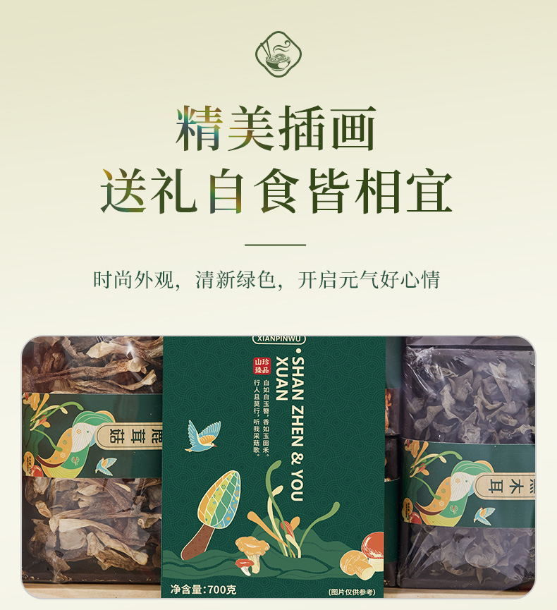 鲜品屋 山珍优选700g山珍干菌礼盒 南北干货菌菇组合大礼包春节送礼