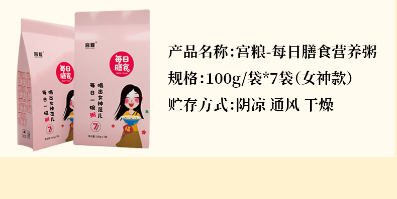 宫粮 五谷杂粮组合米面粗粮粥女神款（700g/7袋装）