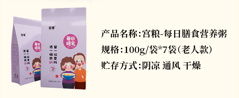 宫粮 五谷杂粮组合米面粗粮粥 膳食营养早餐粥八宝粥原料粥米 儿童款