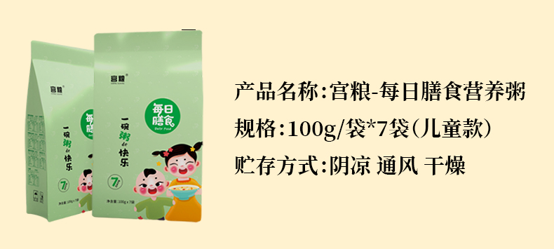 宫粮 五谷杂粮组合米面粗粮粥老人款（700g/7袋装） 