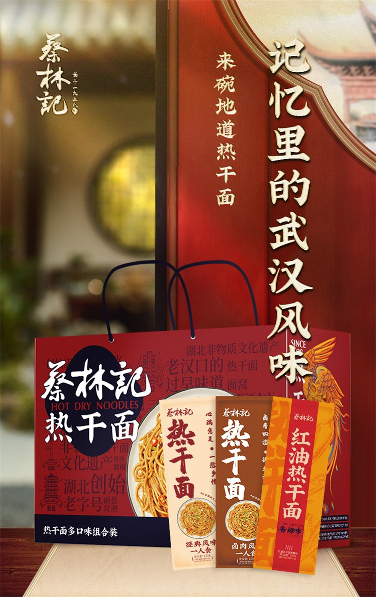 蔡林记 蔡林记热干面三口味礼盒 1780g