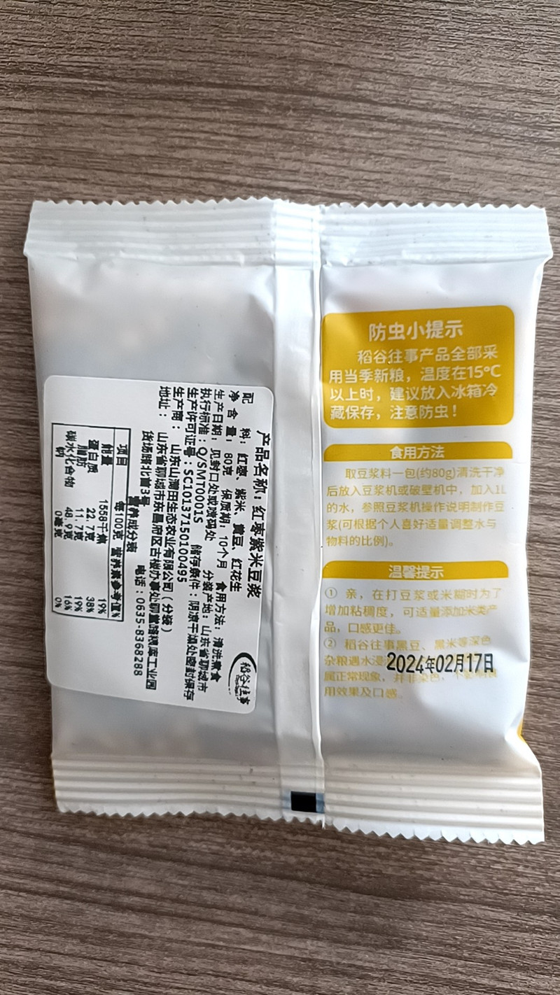 稻谷往事 七日豆浆原料560g